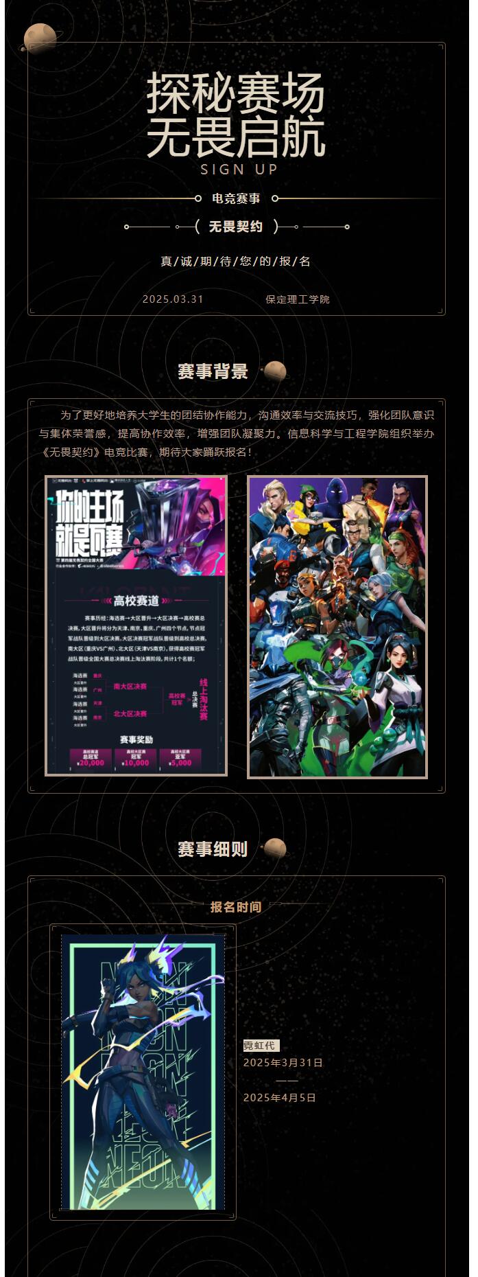 【青春綻放  學苑風采】｜信息科學與工程學院｜無畏契約比賽期待你的報名