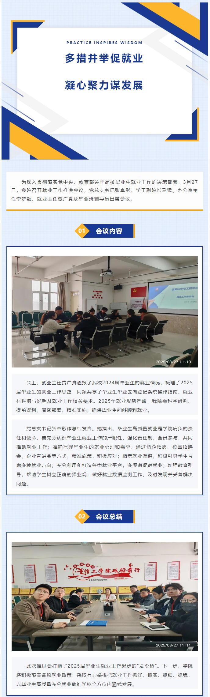 【錨定目標  共促就業】信息科學與工程學院｜多措并舉促就業 凝心聚力謀發展