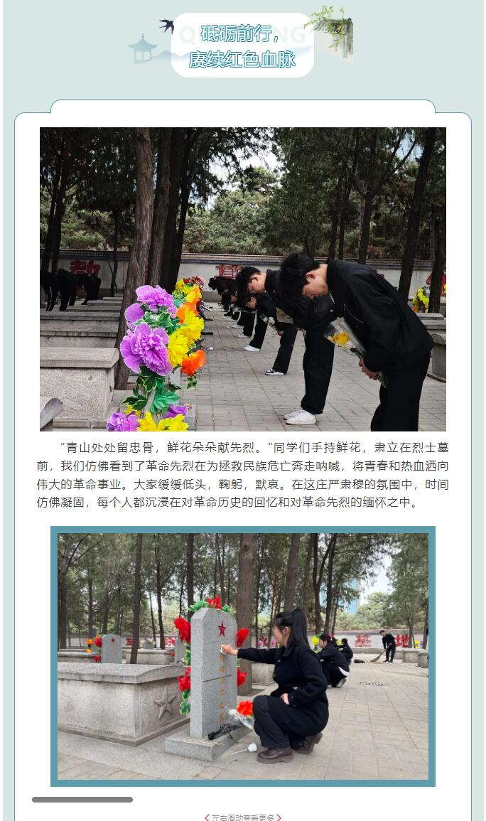 【紅幟領(lǐng)航  信工逐光】|黨團(tuán)攜手共進(jìn)|“緬懷英烈承遺志，砥礪前行慰忠魂”清明祭英烈活動(dòng)