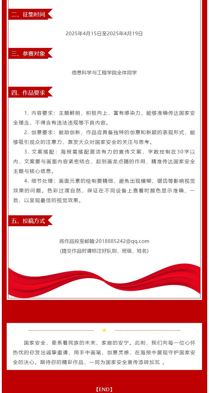 【青春綻放  學苑風采】｜信息科學與工程學院｜＂以筆為刃，守護國安 ＂國家安全宣傳海報征集開啟
