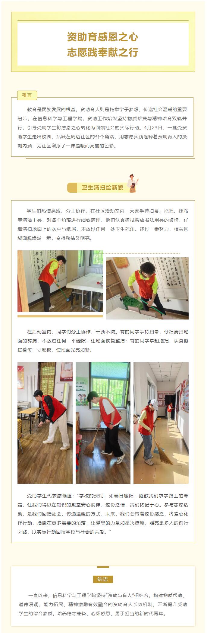 【青春綻放  學苑風采】｜信息科學與工程學院｜資助育感恩之心，志愿踐奉獻之行