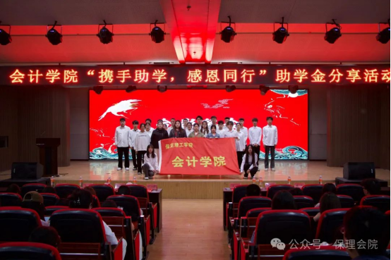 攜手助學，感恩同行——助學感恩分享活動