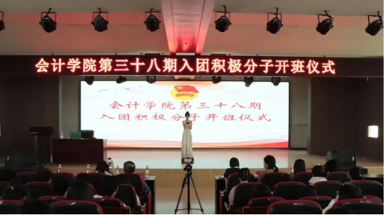 青春奮進正當時，團旗領航新征程——會計學院第38期入團積極分子培訓班開班儀式