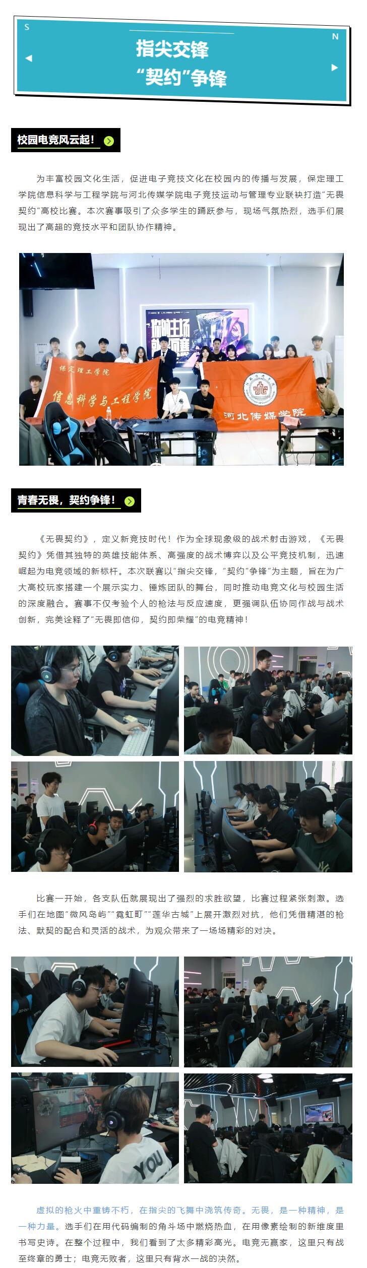 【青春綻放，學苑風采】｜信息科學與工程學院｜校際星火 競燃青春 | 雙校電競友誼賽熱血啟幕