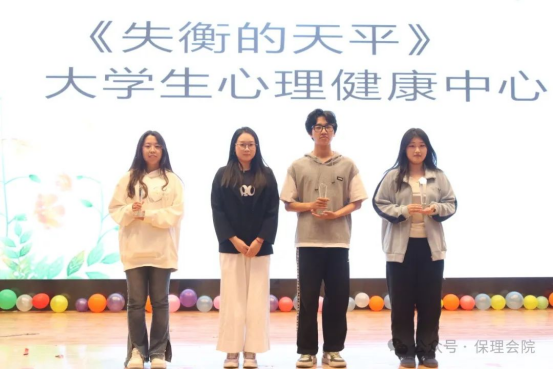 保定理工學院會計學院“以愛為鏡，照見本心”——第十五屆心理情景劇大賽