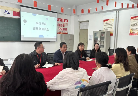 精準賦能筑根基，聚力同行促發展——保定理工學院會計學院新教師發展座談會圓滿舉行