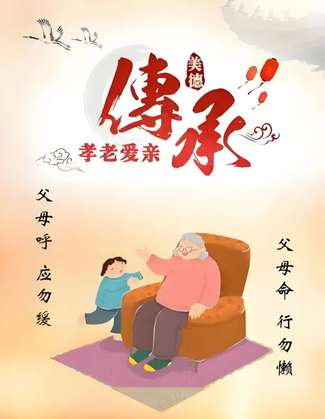 寸草春暉，情暖桑榆（五）