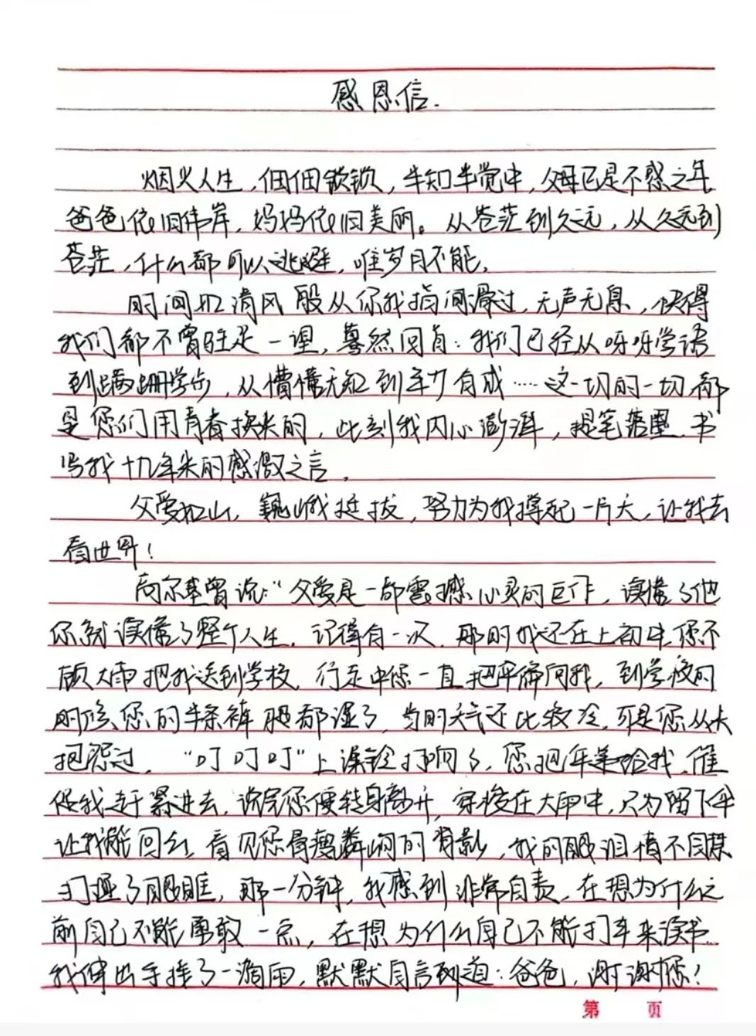 寸草春暉，情暖桑榆（五）