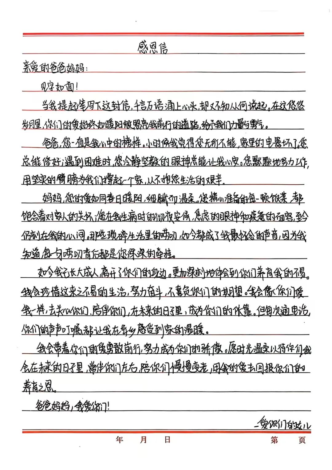 寸草春暉，情暖桑榆（四）