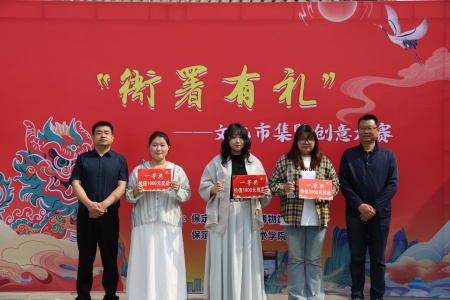 保定理工學(xué)院藝術(shù)學(xué)院與保定直隸總督署博物館聯(lián)合舉辦“直隸瑞獸大賽”頒獎(jiǎng)典禮活動(dòng)圓滿落幕