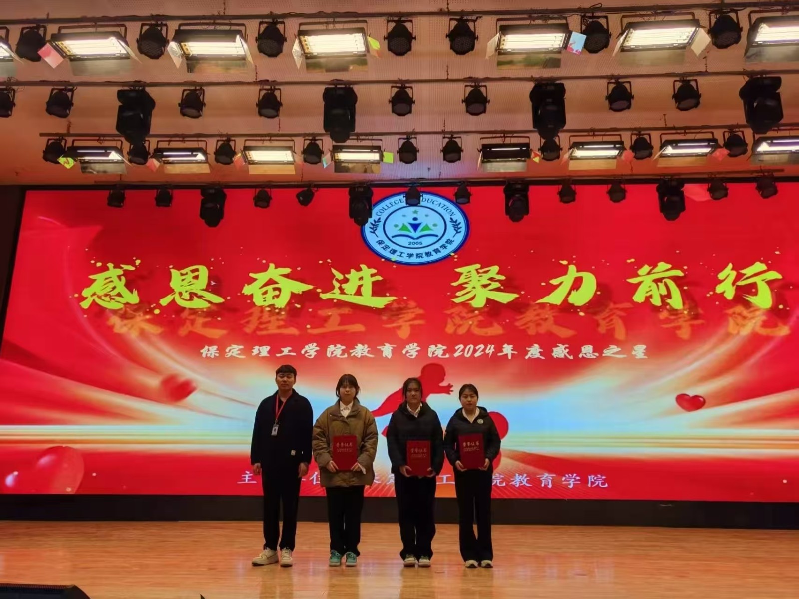 感恩奮進，聚力前行（二）