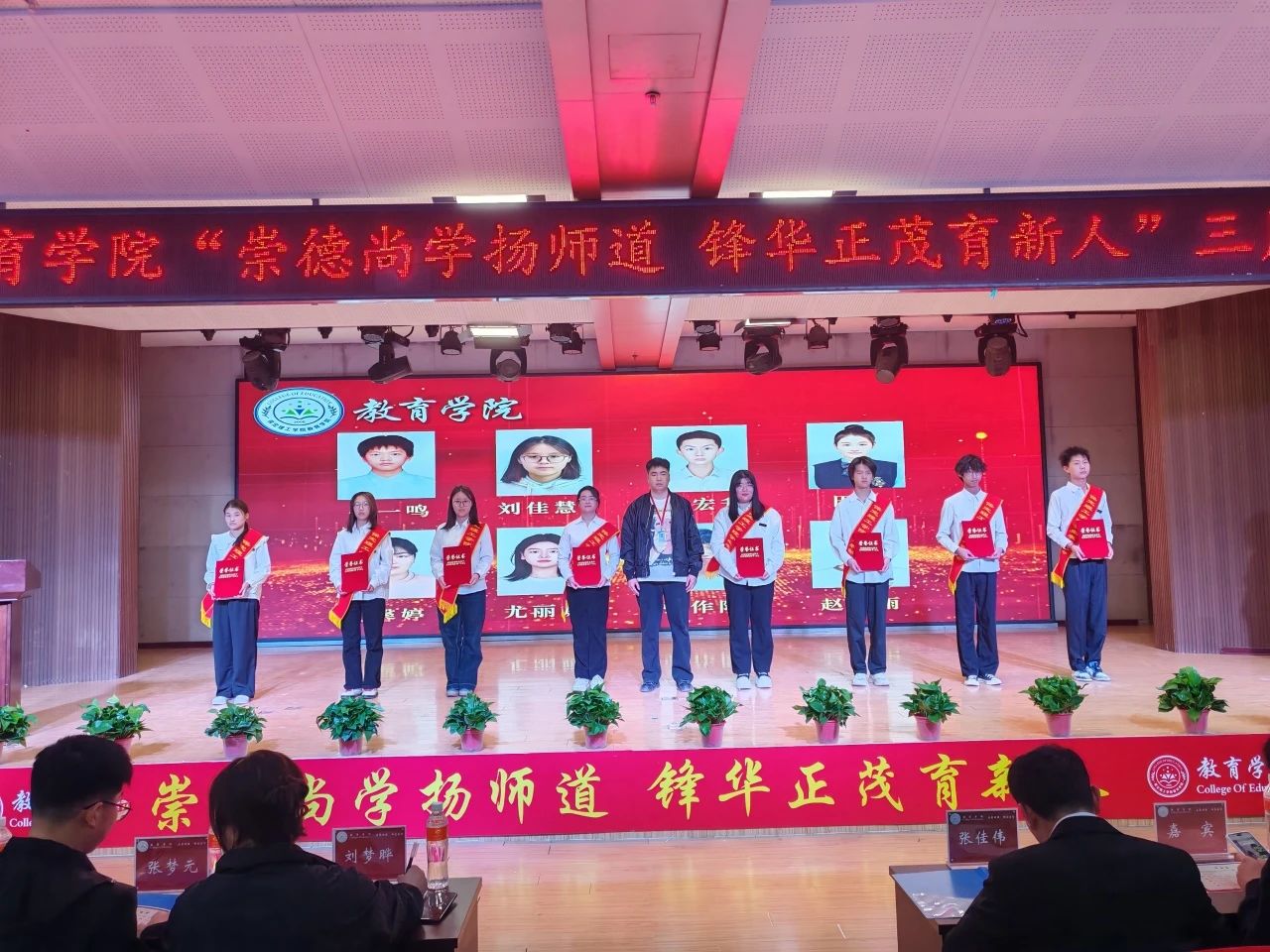 “崇德尚學(xué)揚(yáng)師道，鋒華正茂育新人”三月份教育學(xué)院表彰大會