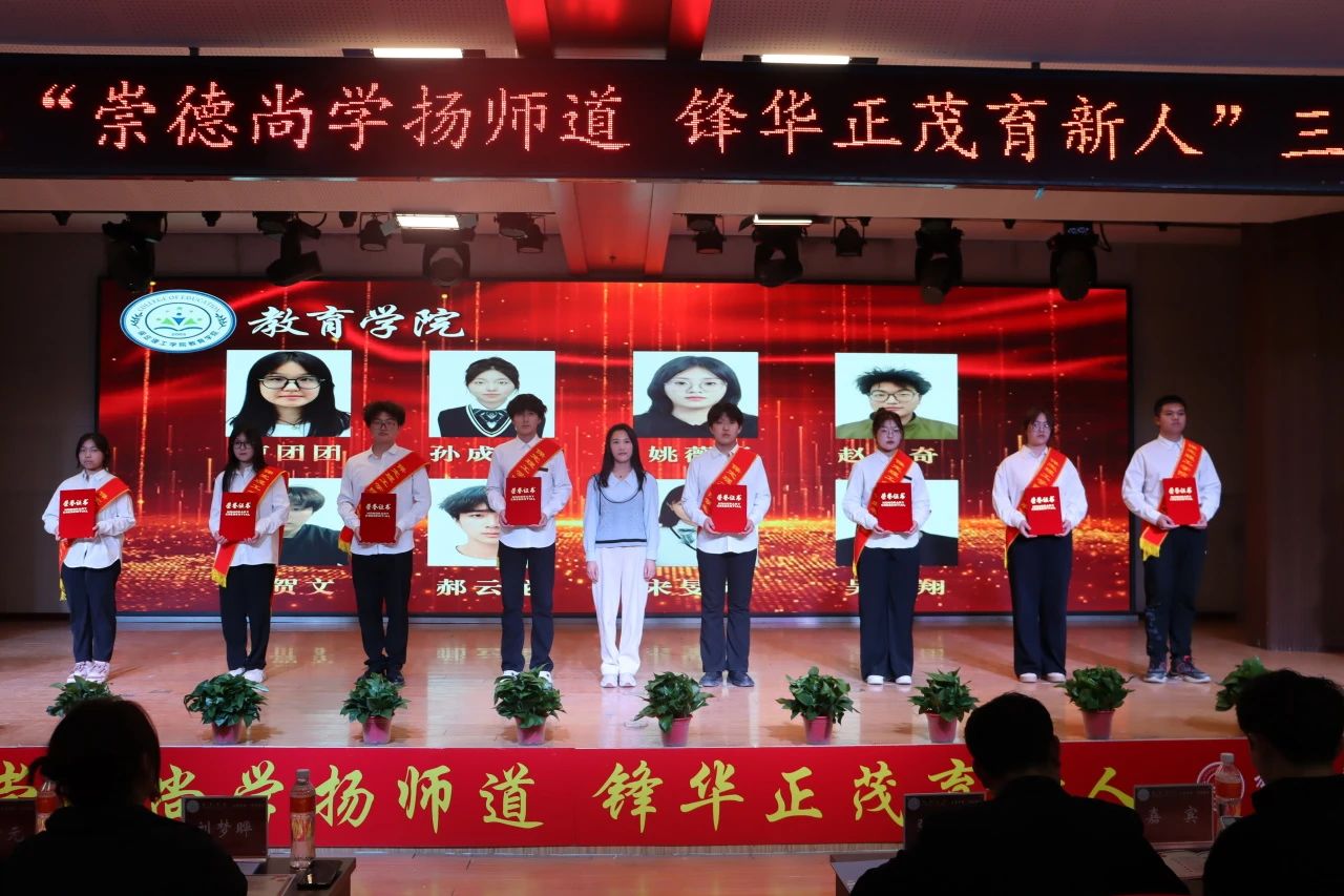 “崇德尚學(xué)揚(yáng)師道，鋒華正茂育新人”三月份教育學(xué)院表彰大會