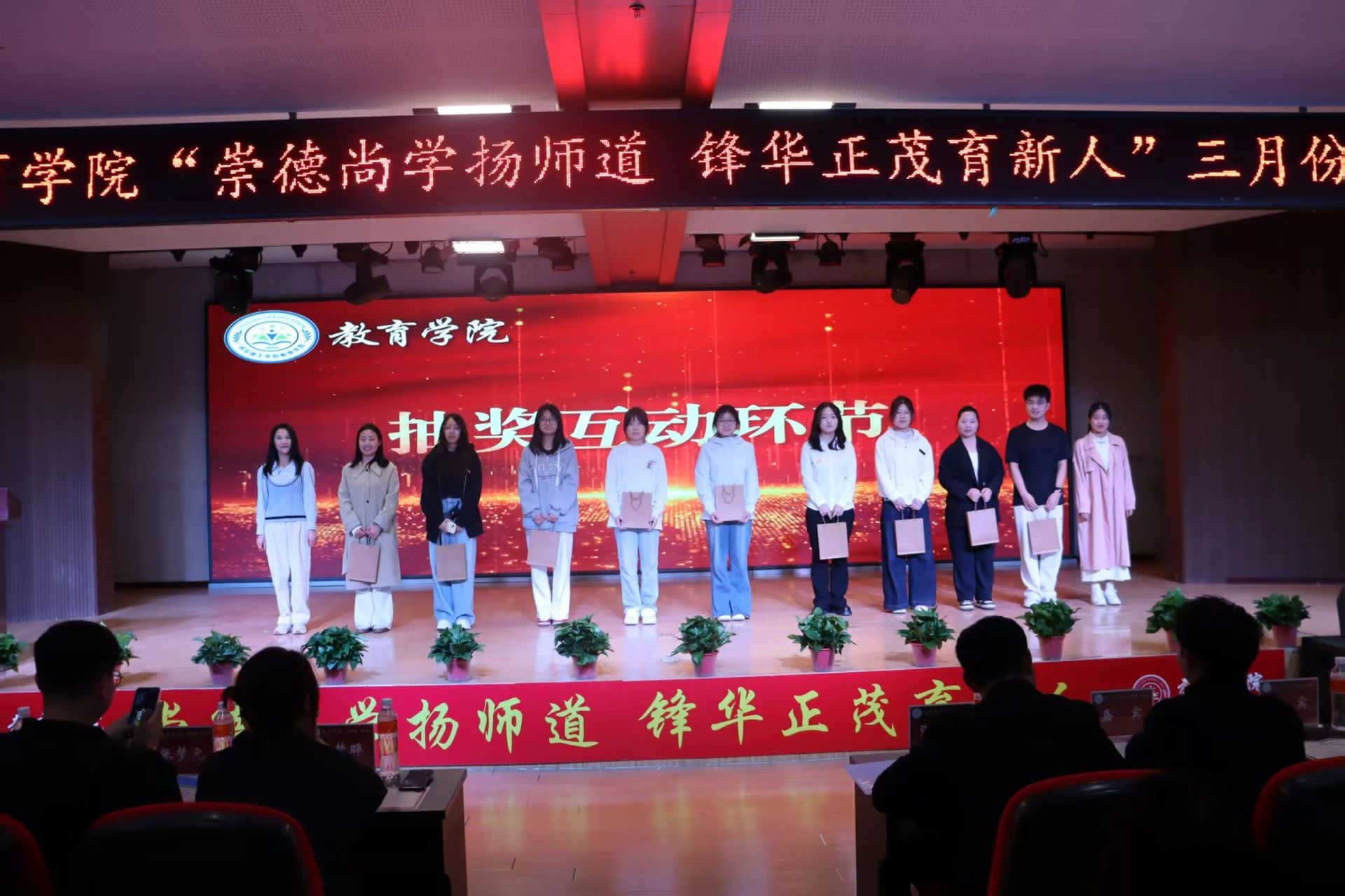 “崇德尚學(xué)揚(yáng)師道，鋒華正茂育新人”三月份教育學(xué)院表彰大會