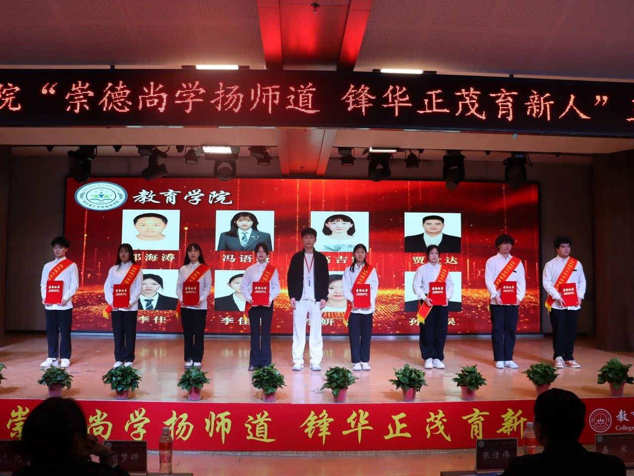 “崇德尚學揚師道，鋒華正茂育新人”三月份教育學院表彰大會
