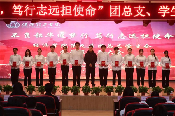 “不負韶華追夢星，篤行致遠擔使命”——康復醫學院第二屆團總支學生會換暨表彰大會圓滿結束