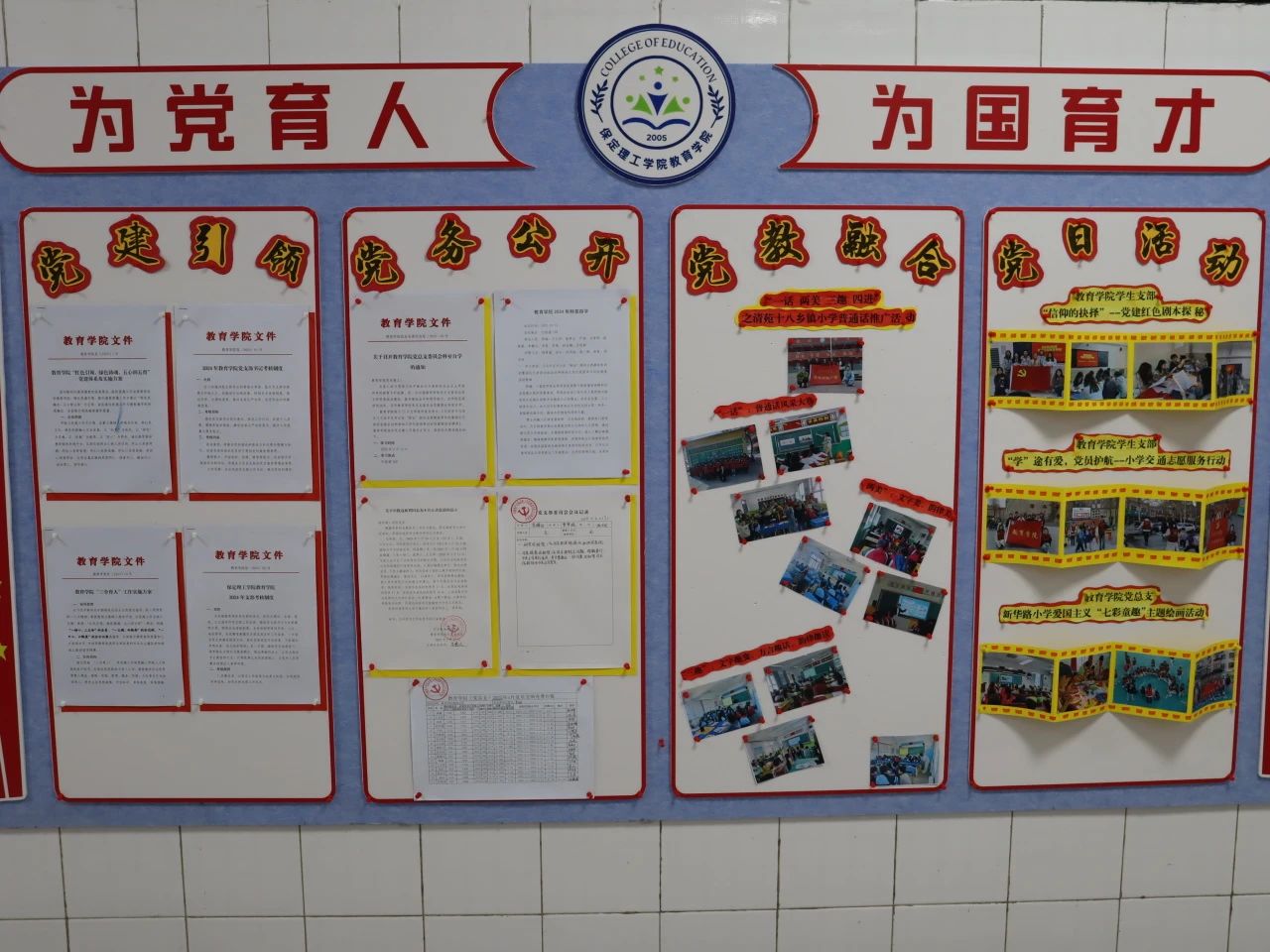 知識殿堂啟智慧，文化長墻育德才