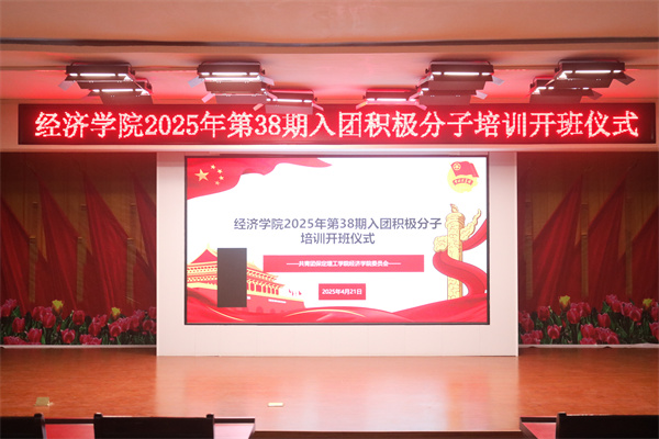 我院第38期入團積極分子培訓紀實