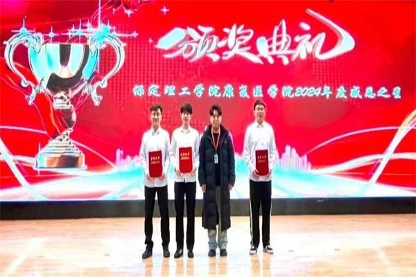 “心懷感恩，閃耀康復”康復醫學院感恩之星表彰大會