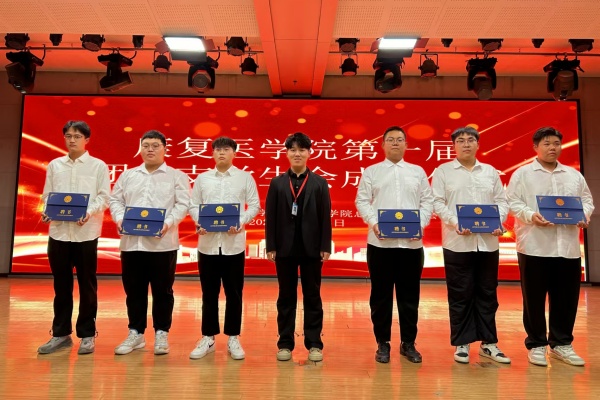 攜手共進，筑夢青春——康復醫學院第一屆團總支學生會成立儀式