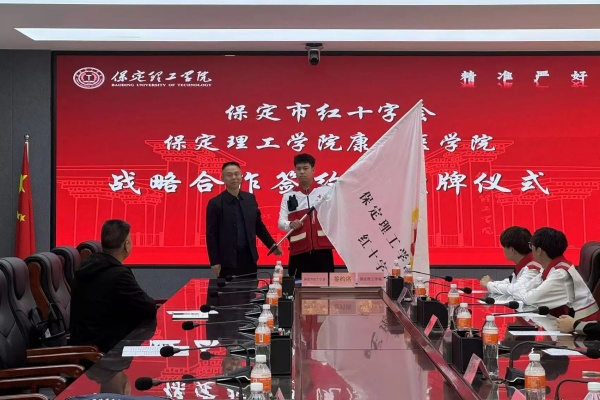 校會(huì)合作謀發(fā)展 與時(shí)俱進(jìn)鑄輝煌---保定理工學(xué)院康復(fù)醫(yī)學(xué)院與保定市紅十字會(huì)舉行戰(zhàn)略合作推進(jìn)會(huì)暨簽約揭牌儀式