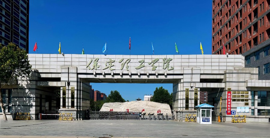 保定理工學院新增2個本科專業