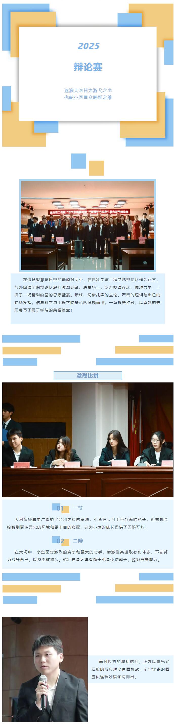 【逐夢前行  喜擷碩果】|信息科學與工程學院|辯論賽喜得桂冠