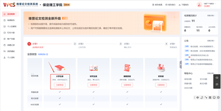 關于開展2025屆畢業論文（設計） 查重檢測和AIGC檢測工作的通知