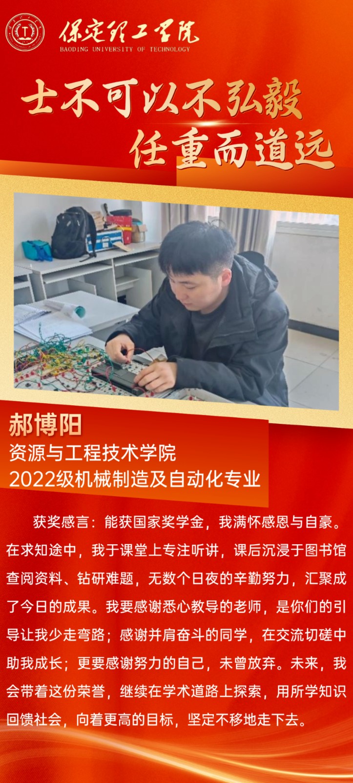 【榜樣引領(lǐng)】2023—2024年度國家獎學(xué)金獲得者風(fēng)采展示（六）