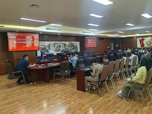 保定理工學院召開期末試卷命題工作布置會