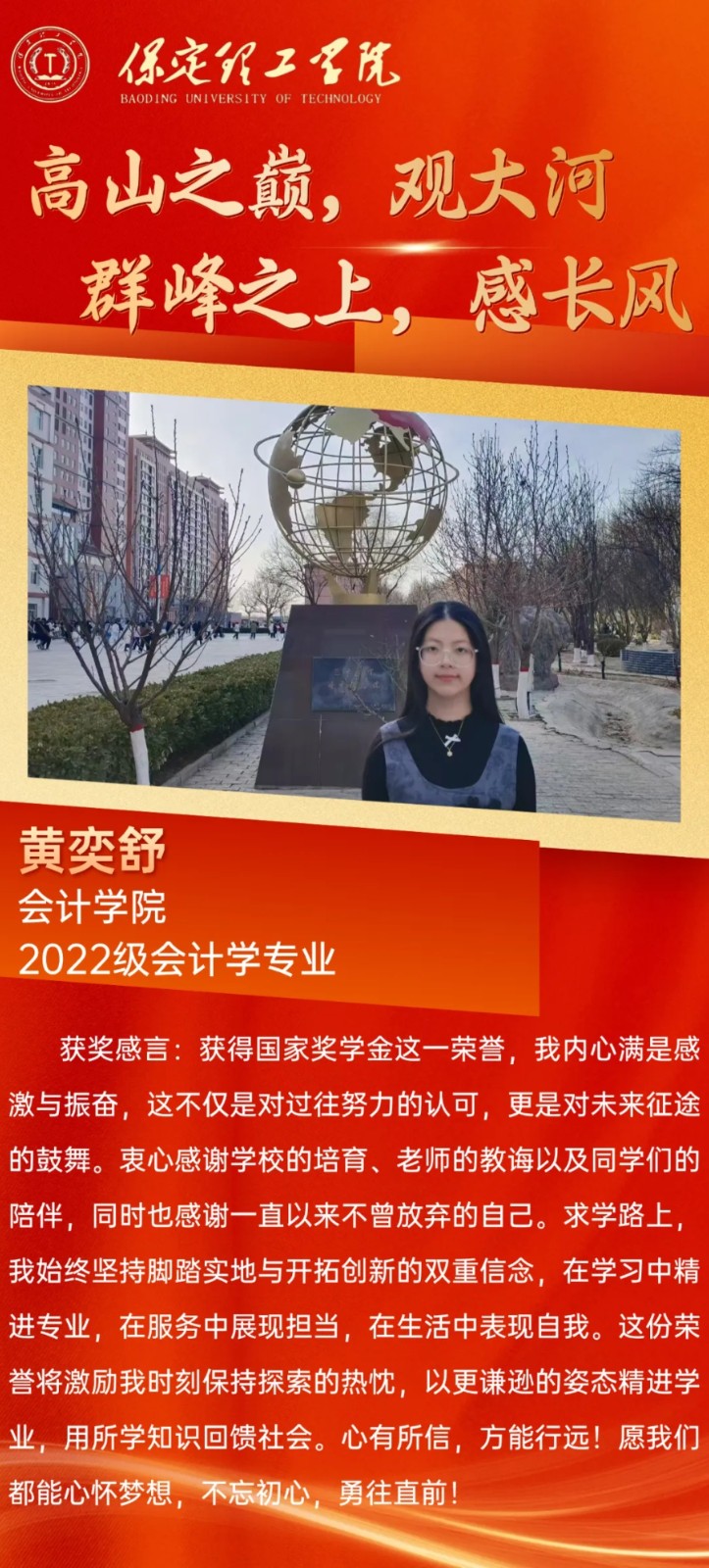 【榜樣引領】2023—2024年度國家獎學金獲得者風采展示（十）
