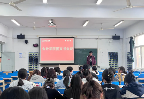 凝心聚力擔使命 奮起揚帆啟新程：會計學院組織團支書會議