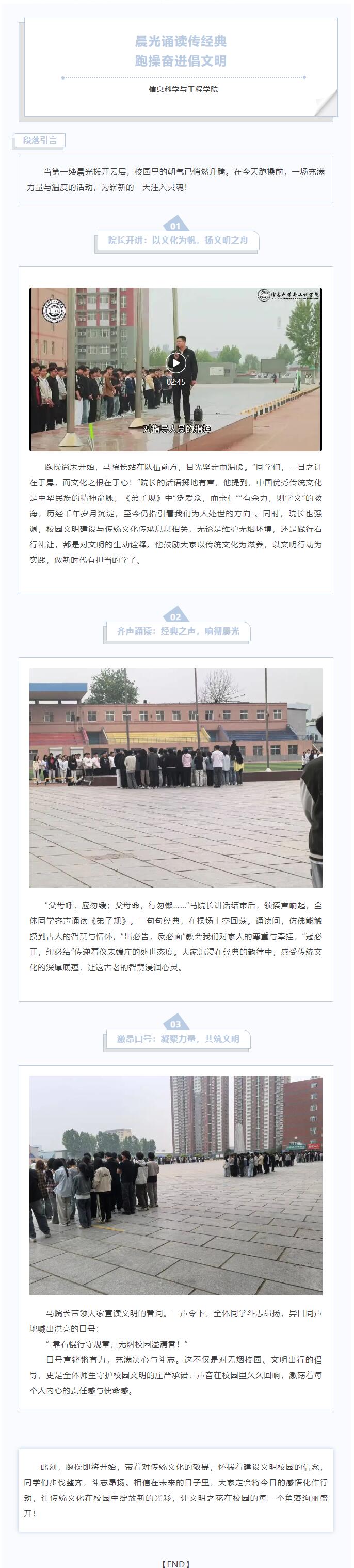 【體健鑄魂  文潤啟智】｜信息科學與工程學院｜晨光誦讀傳經典，跑操奮進倡文明