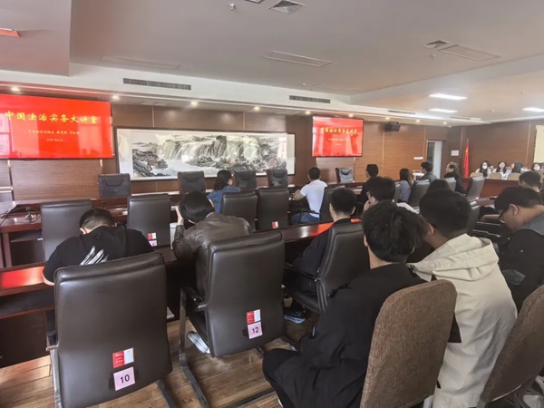 法治大講堂|管理科學與工程學院|組織觀看中國法治實務大講堂直播課