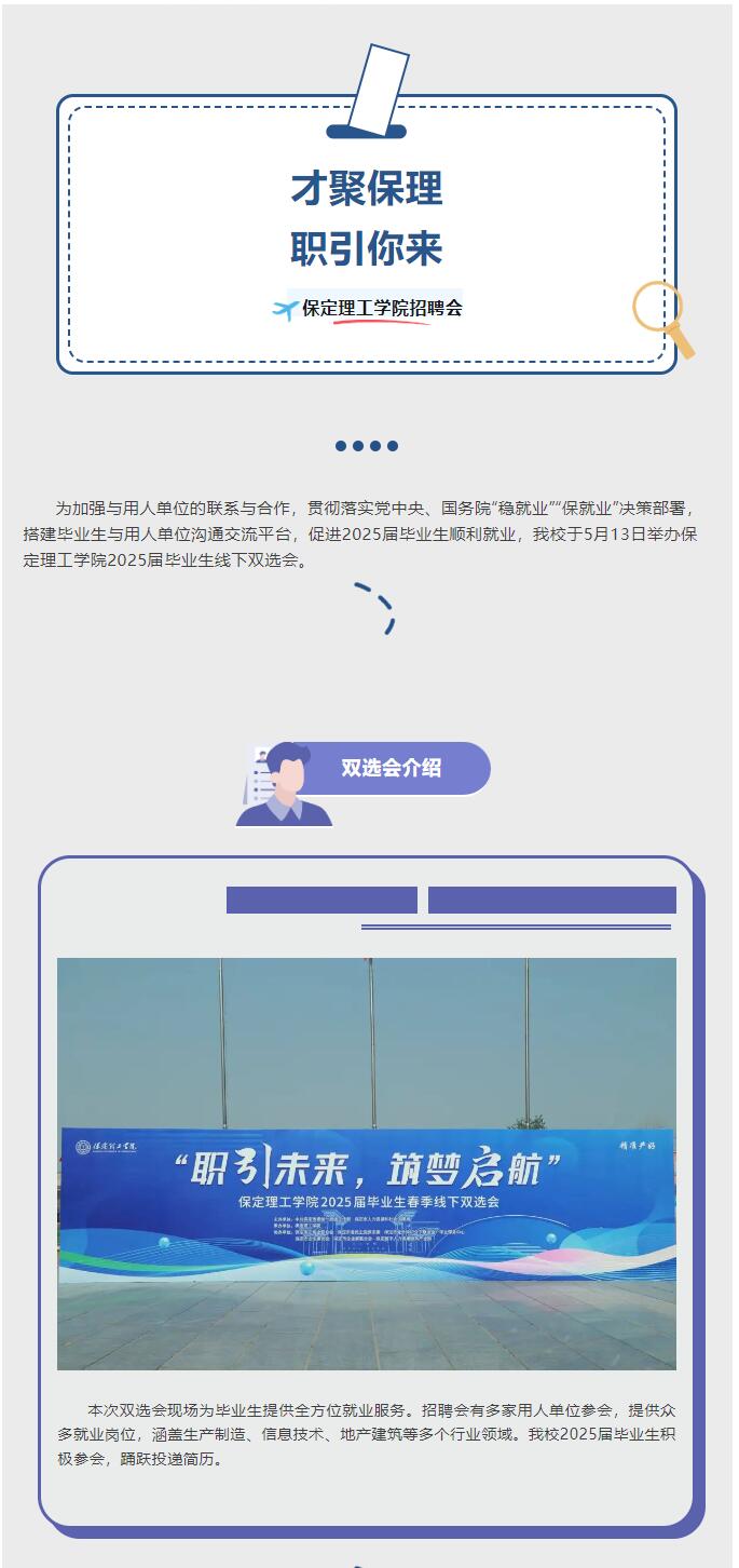 【大學規劃 職場領航】|信息科學與工程學院|“才聚保理，職引你來”校園雙選會