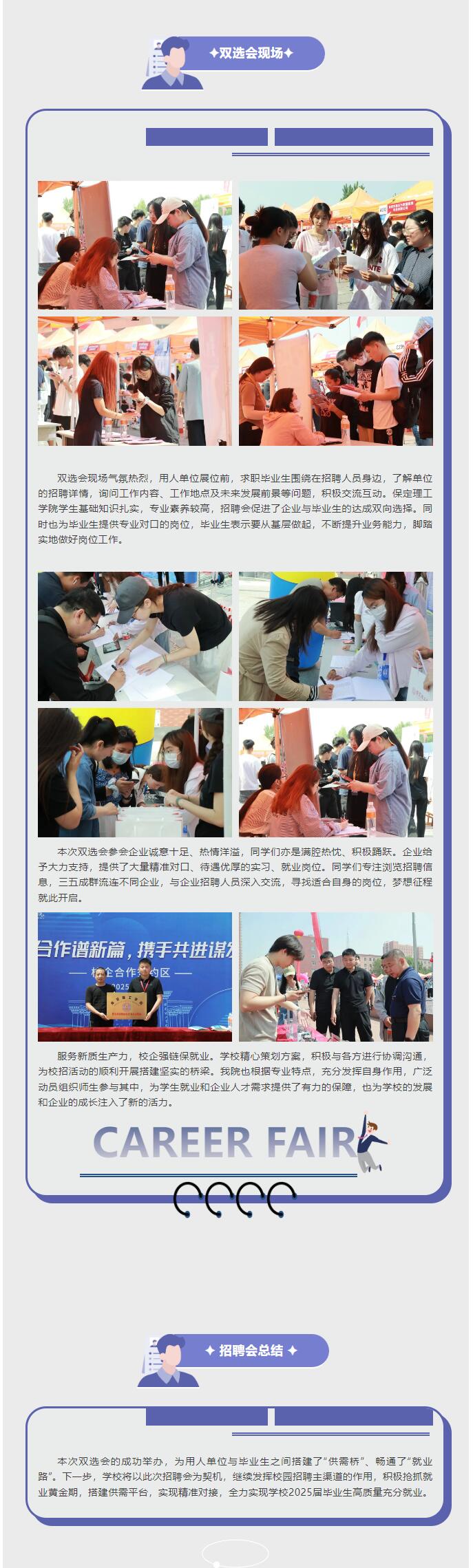 【大學規劃 職場領航】|信息科學與工程學院|“才聚保理，職引你來”校園雙選會