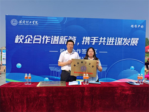 精準(zhǔn)對接謀發(fā)展 協(xié)同育人譜新篇