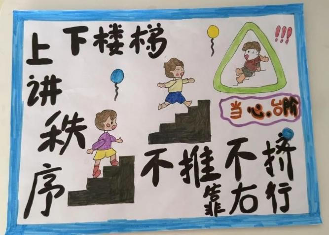 “右”見文明，“畫”說安全