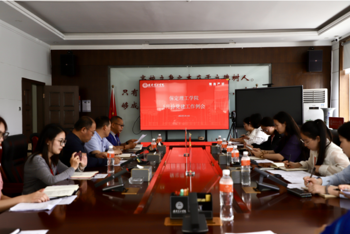 我校召開5月份黨建工作例會