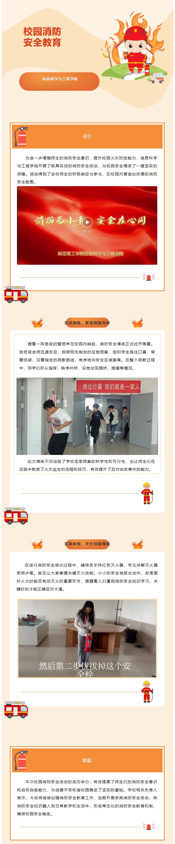 【青春綻放  學(xué)苑風(fēng)采】｜信息科學(xué)與工程學(xué)院｜消防安全進(jìn)校園，共筑平安防火墻