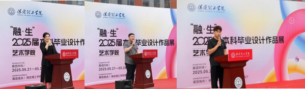 保定理工學院藝術學院 2025 屆畢業設計作品 展盛大開幕 ，校企共賞藝術盛宴