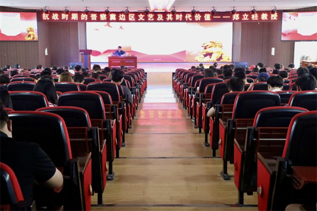 穿越硝煙歲月，回望文藝征程——保定理工學院邀請河北大學鄭立柱教授作“晉察冀邊區文藝及其時代價值”專題講座