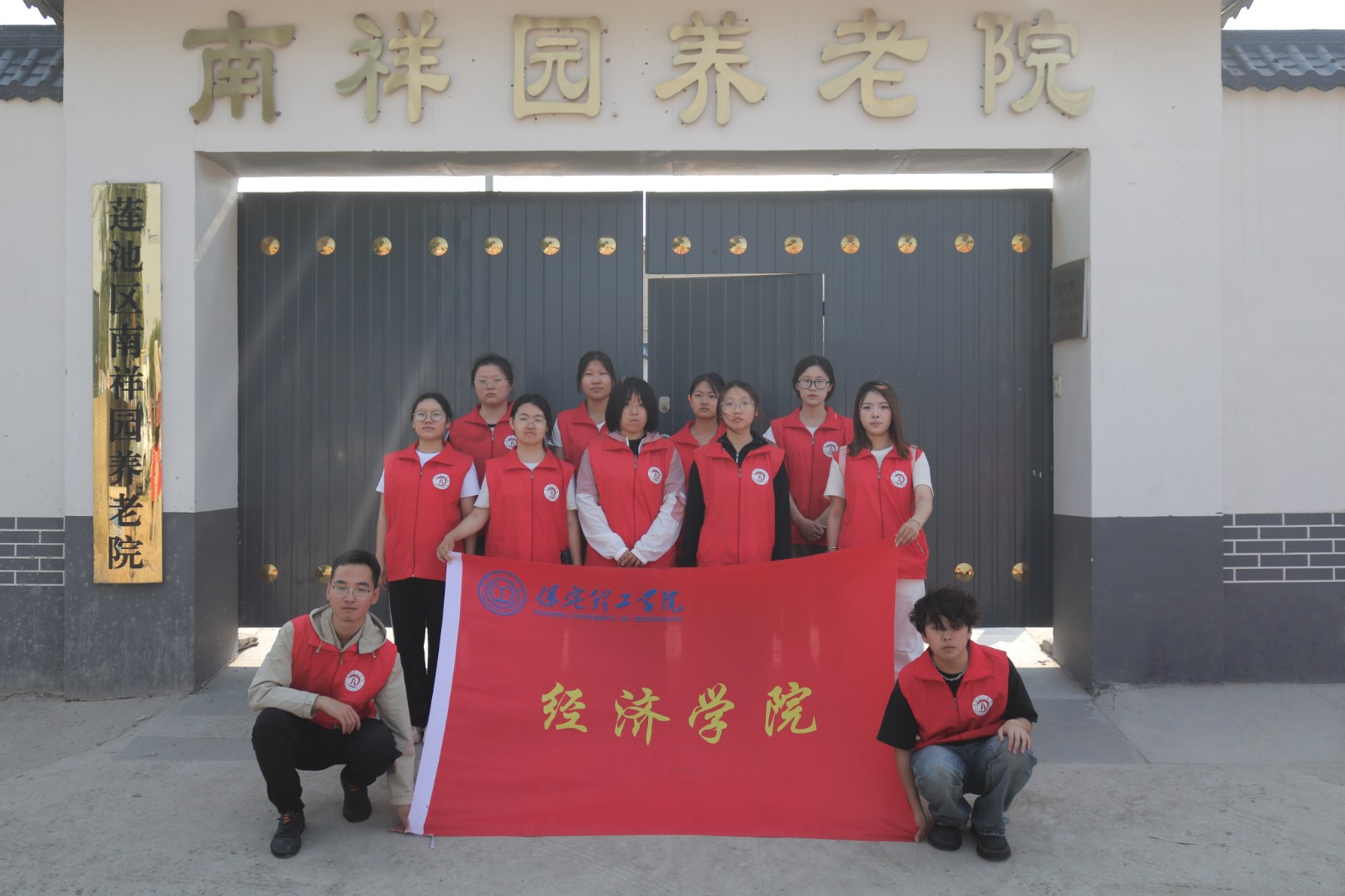 “情暖夕陽，志愿同行”?——保定理工學院經濟學院志愿者走進南祥園養老院開展志愿服務活動