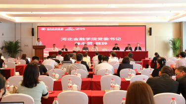 我院教師赴雄安參加2025年全國紅色金融文化學術研討會