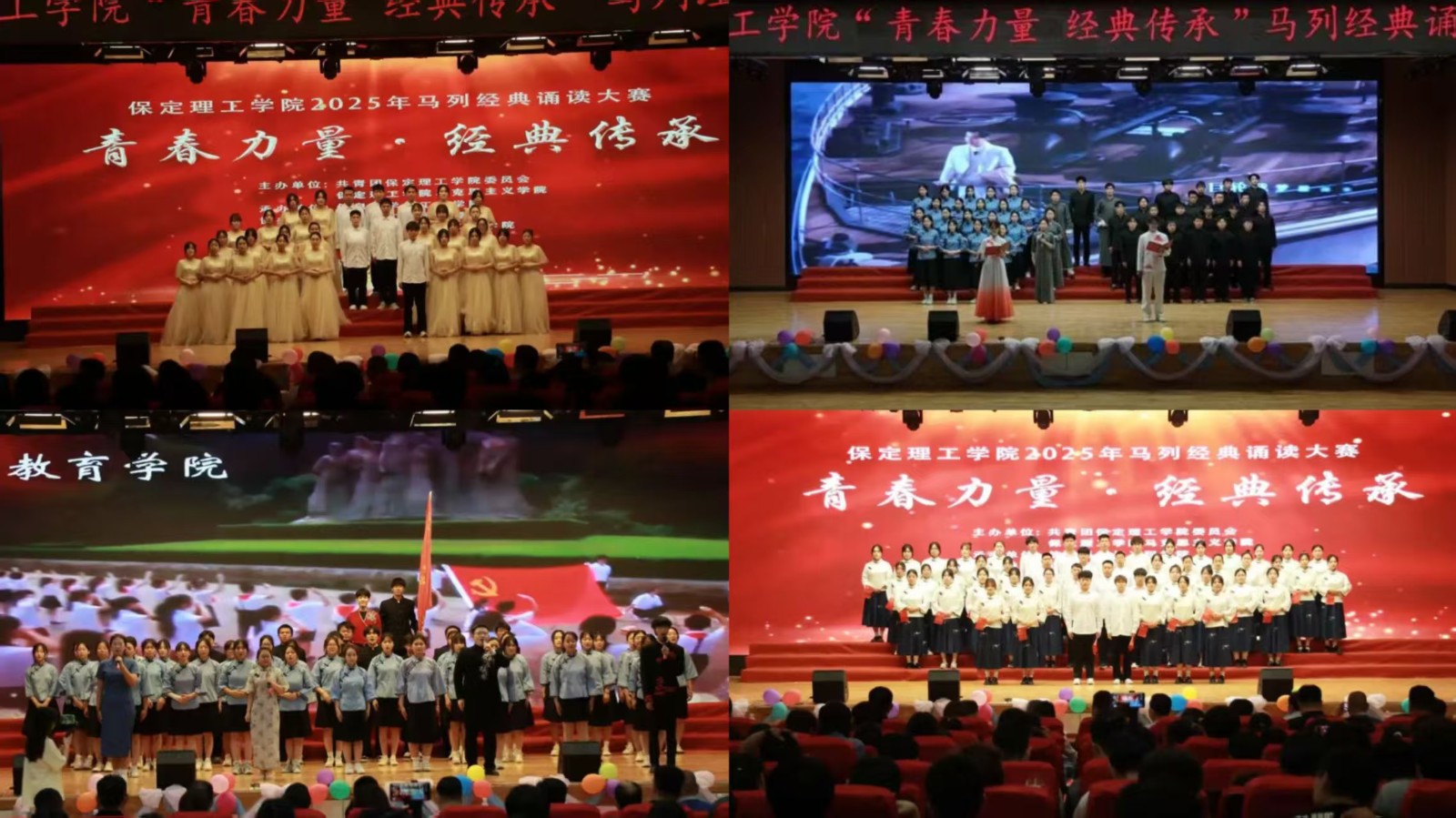 【青春綻放，學苑風采】｜信息科學與工程學院｜“青春力量，經典傳承”馬列經典誦讀大賽圓滿收官