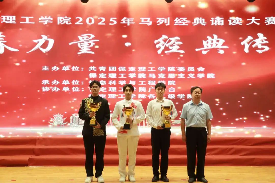 【青春綻放，學苑風采】｜信息科學與工程學院｜“青春力量，經典傳承”馬列經典誦讀大賽圓滿收官