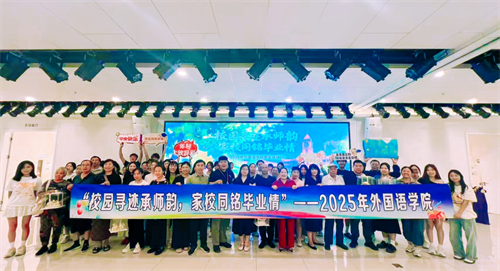 校園尋跡承師韻，家校同銘畢業情