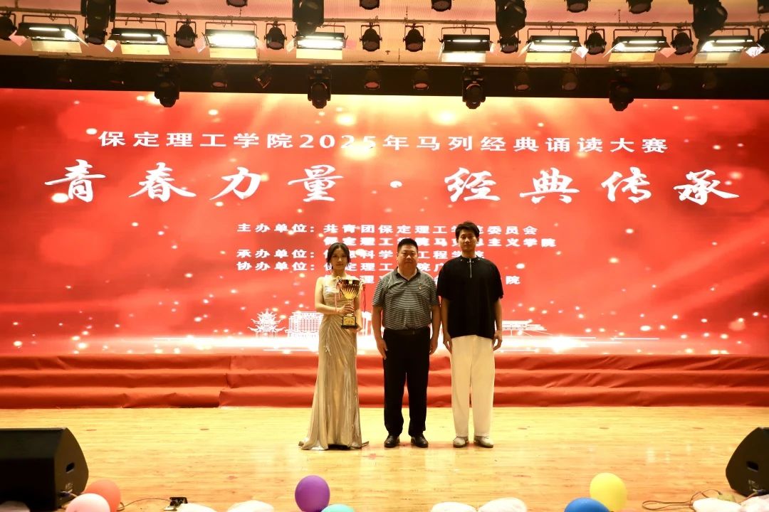 青春誦經典傳承信仰 學子詠馬列鑄魂育人 保定理工學院舉辦馬列經典誦讀大賽深化思政教育