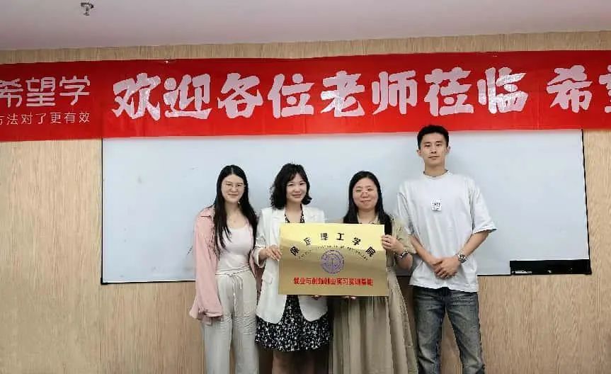 筑夢未來！保定理工學院教育學院與北京希望在線攜手打通實習就業 “最后一公里”