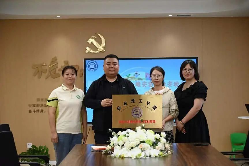 保定理工學院||教育學院||攜手共育未來—保定理工學院教育學院與雄安容西金安幼兒園開啟合作新篇章